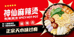 麻辣烫