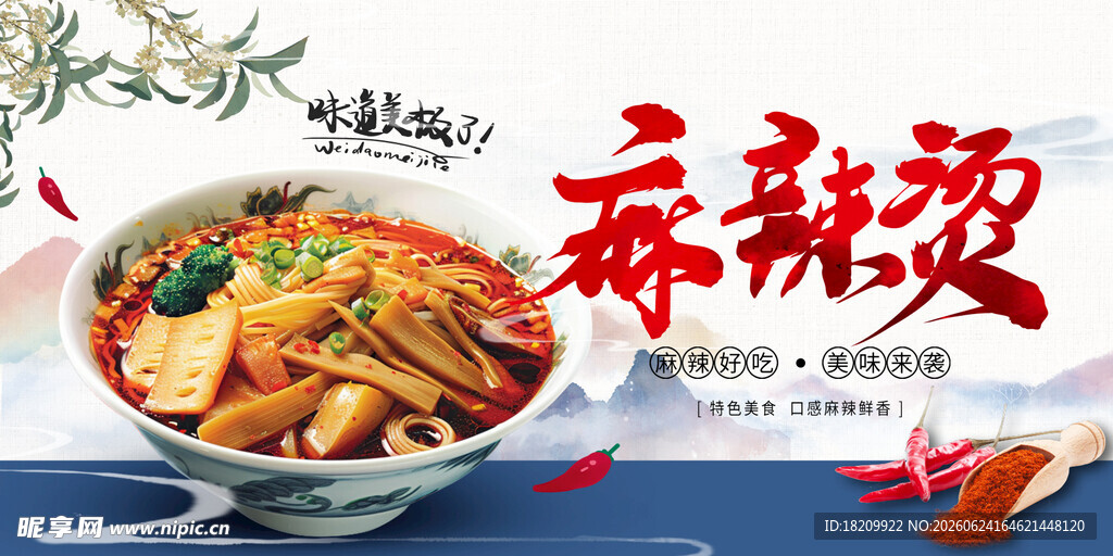 麻辣烫