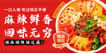 麻辣烫