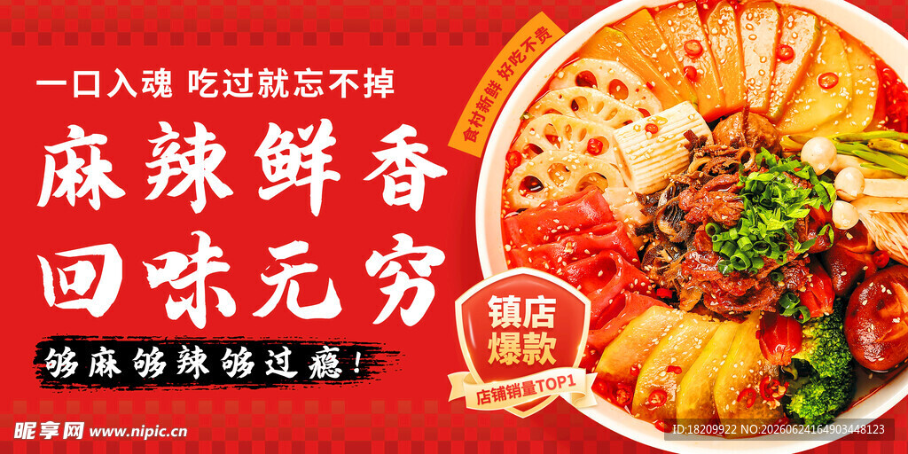 麻辣烫