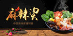 麻辣烫