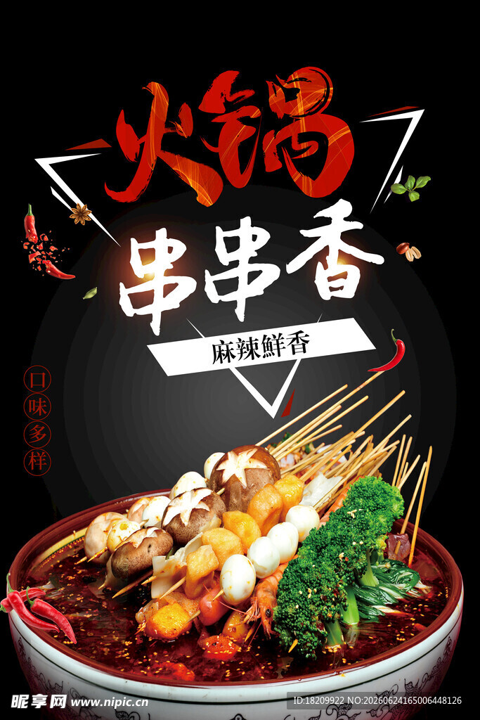 串串香