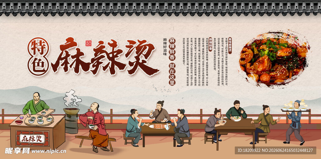 麻辣烫