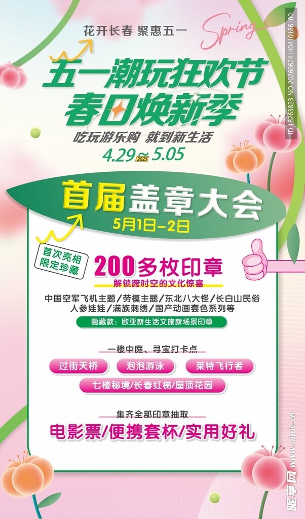 五一宠粉狂欢节福利大赏