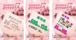 三张促销海报展示优惠活动