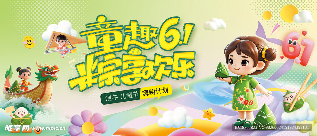 童趣六一欢乐派对