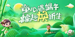 童心端午 粽趣新生