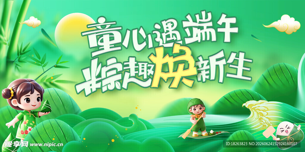 童心端午 粽趣新生