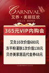 艾芙美国狂欢VIP闪购