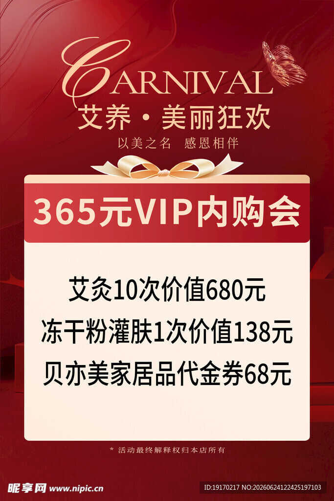 艾芙美国狂欢VIP闪购