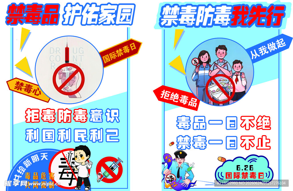 禁毒日海报展示