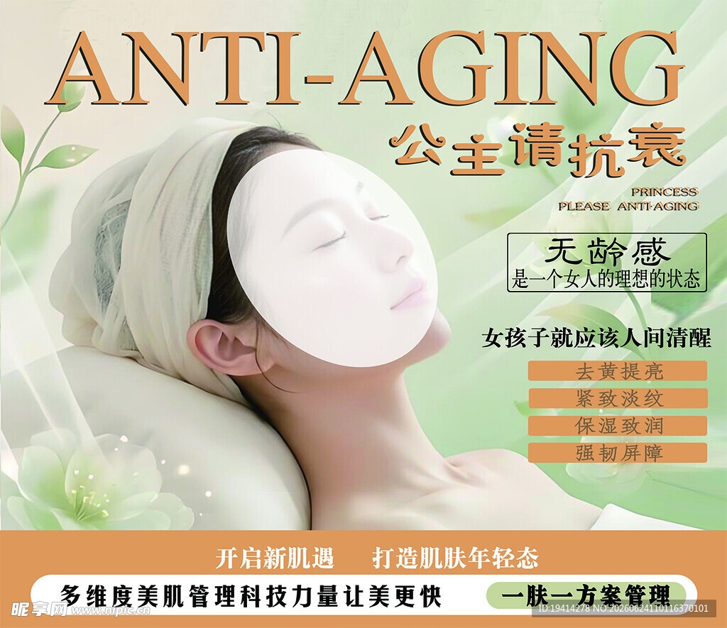 开启逆龄之旅