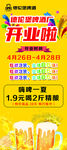 鲜啤开业展架
