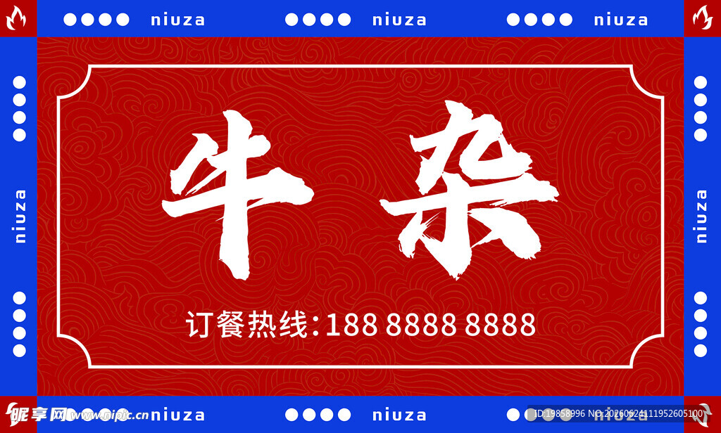 牛杂门头