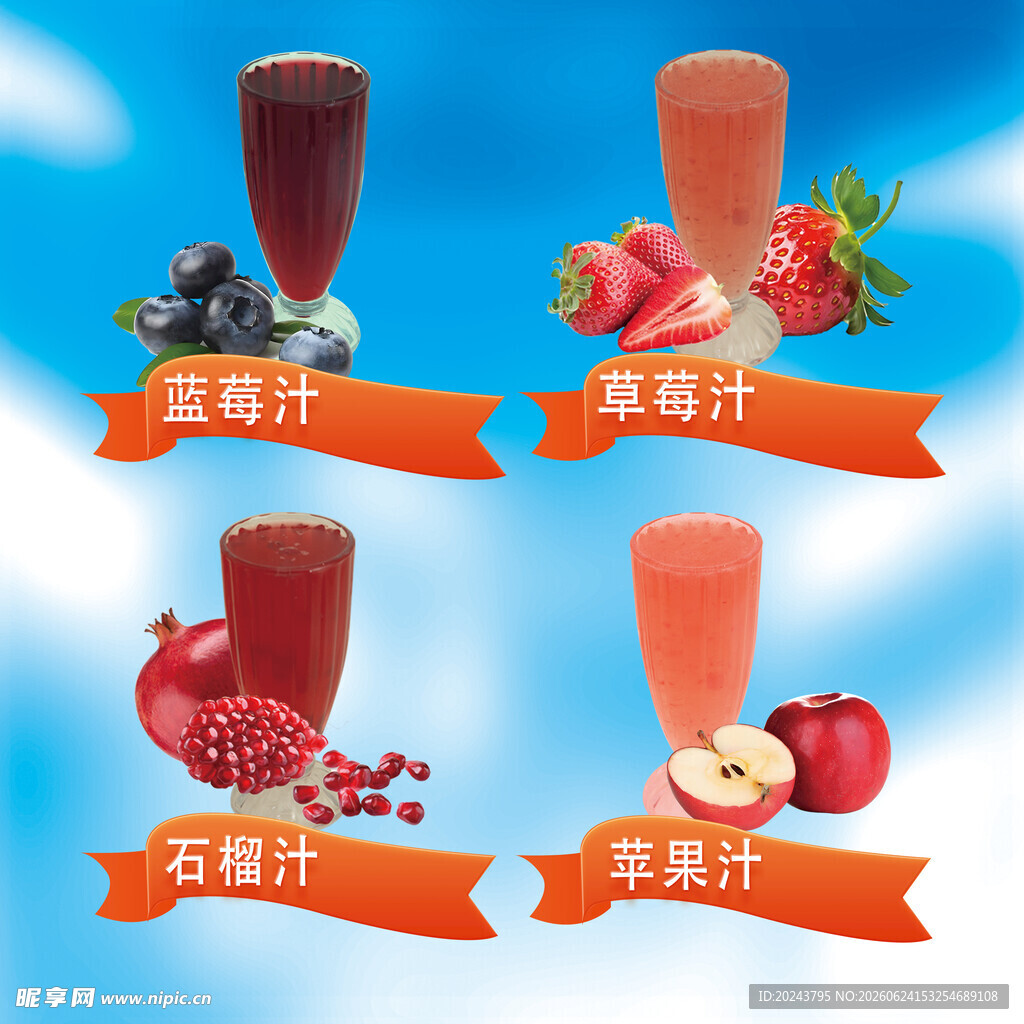 多样鲜榨果汁展示