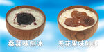 两款美味风味冰