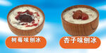 两款美味特色刨冰展示