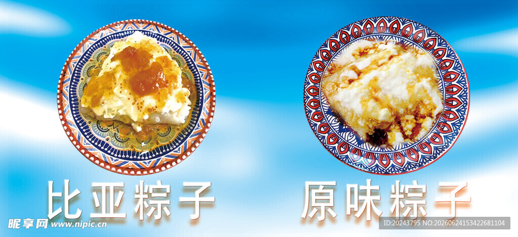 两种美味粽子展示