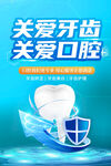 关爱牙齿口腔健康宣传图