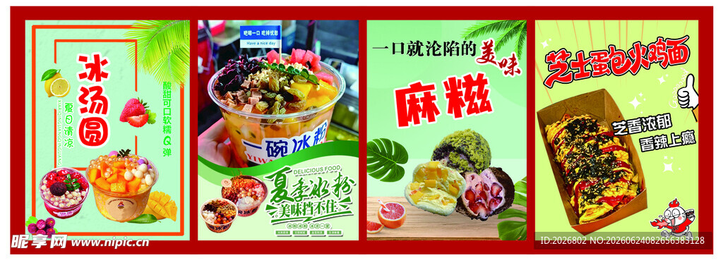 冰汤圆海报