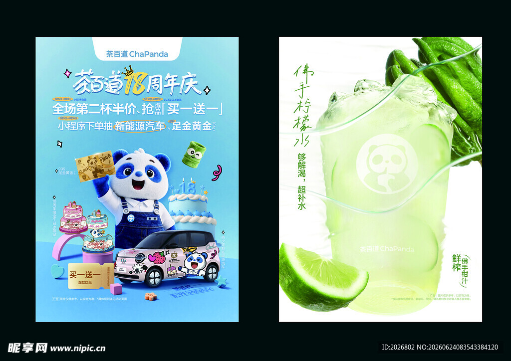 茶北道