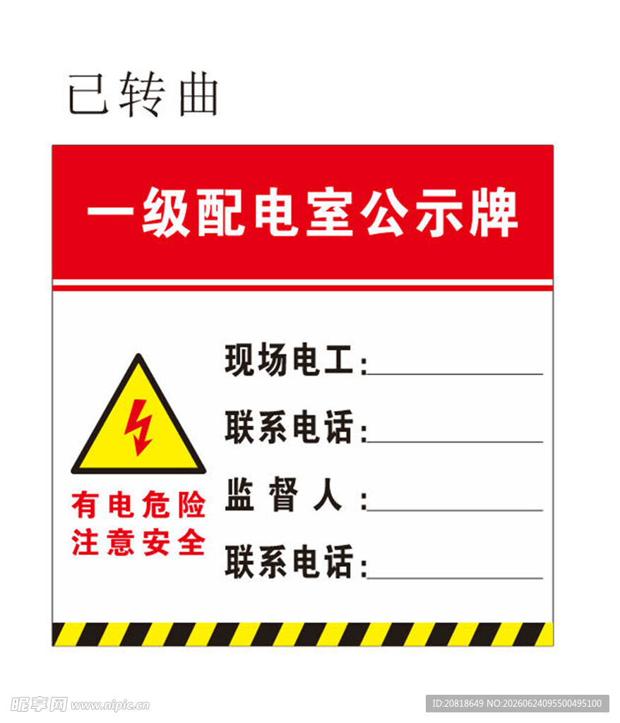 工地配电箱素材