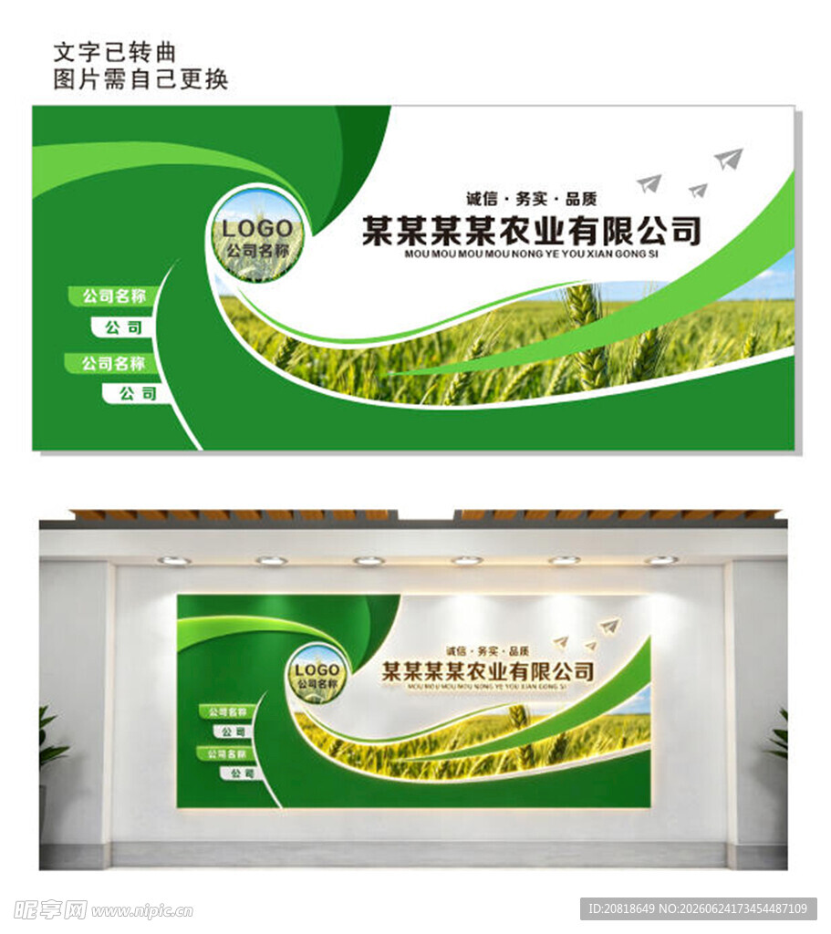 农业公司绿色背景墙
