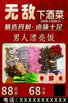 无敌下酒菜 