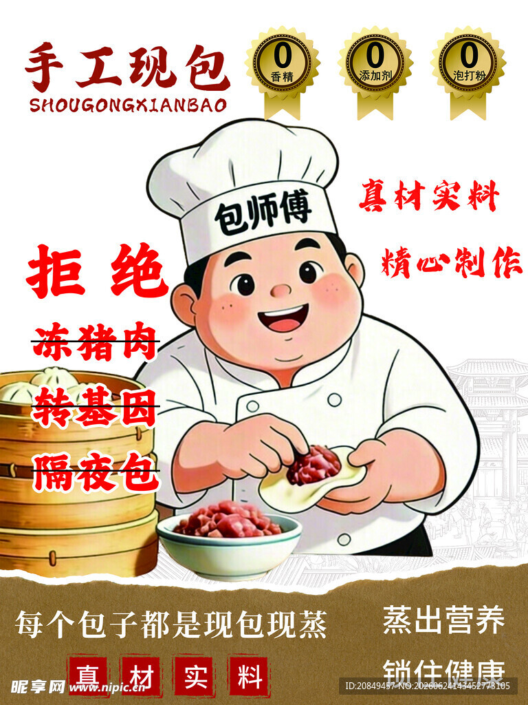 手工包子