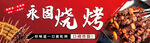 烧烤门头