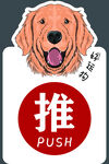 推拉贴