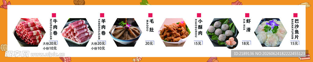 火锅价格表