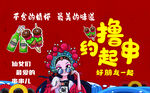 炸串  撸串约起