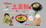 土豆粉
