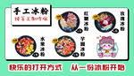 手工冰粉