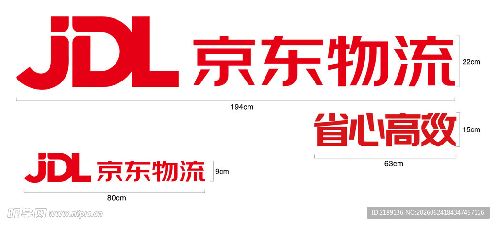 京东物流标志展示