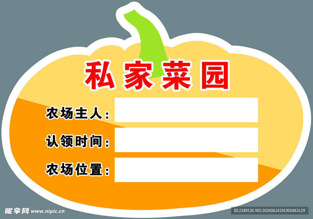 花草牌  责任人