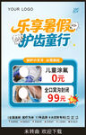 口腔海报