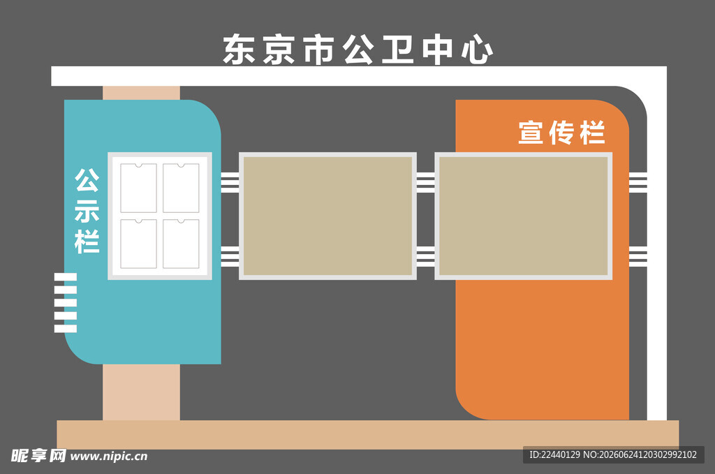 宣传栏模板