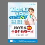 口腔医院优惠检查活动宣传单