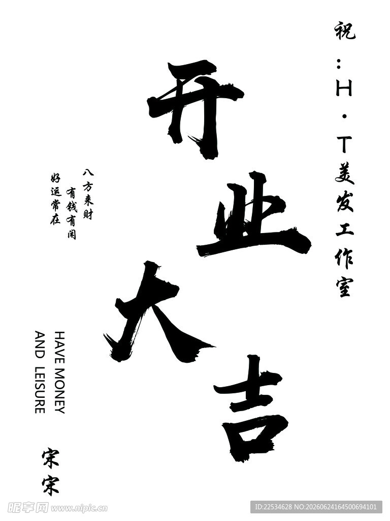 开业大吉