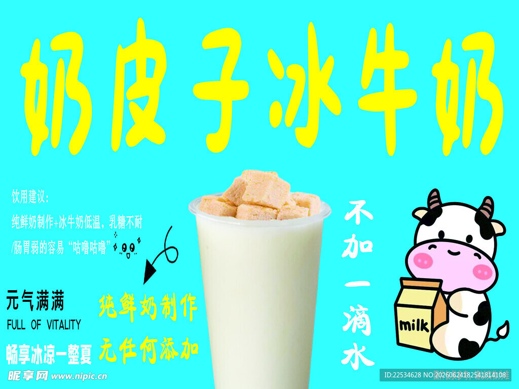奶皮子