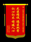 锦旗
