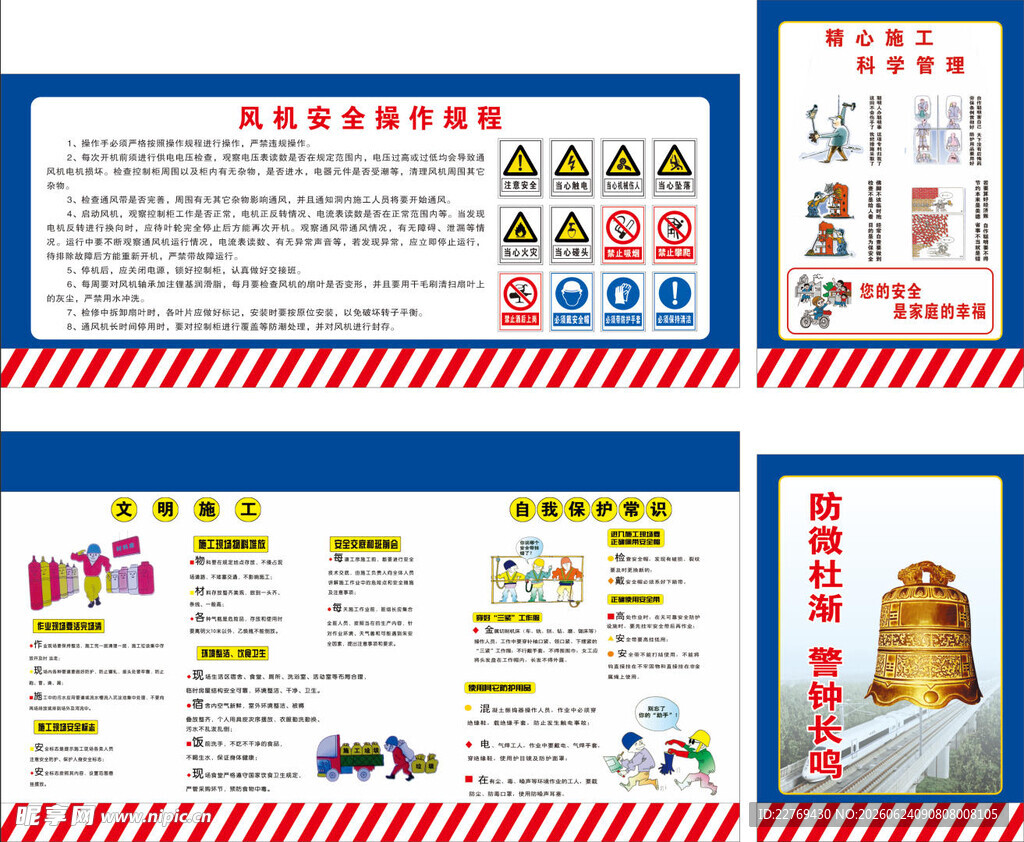 风机安全警示