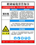 职业病 危害告知卡