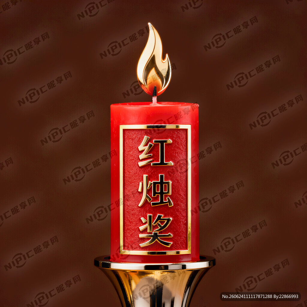 红烛奖