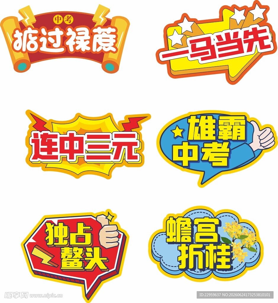 中考手举牌