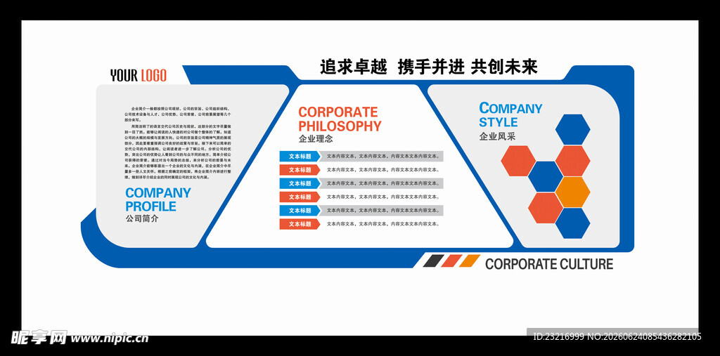 文化墙