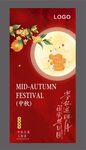 中秋节海报  