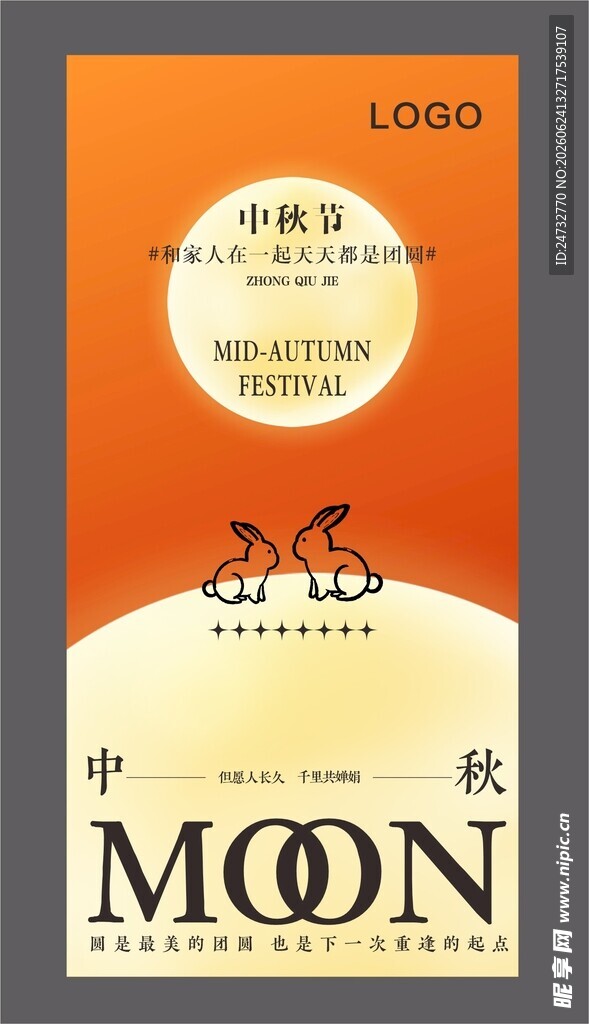 中秋节海报
